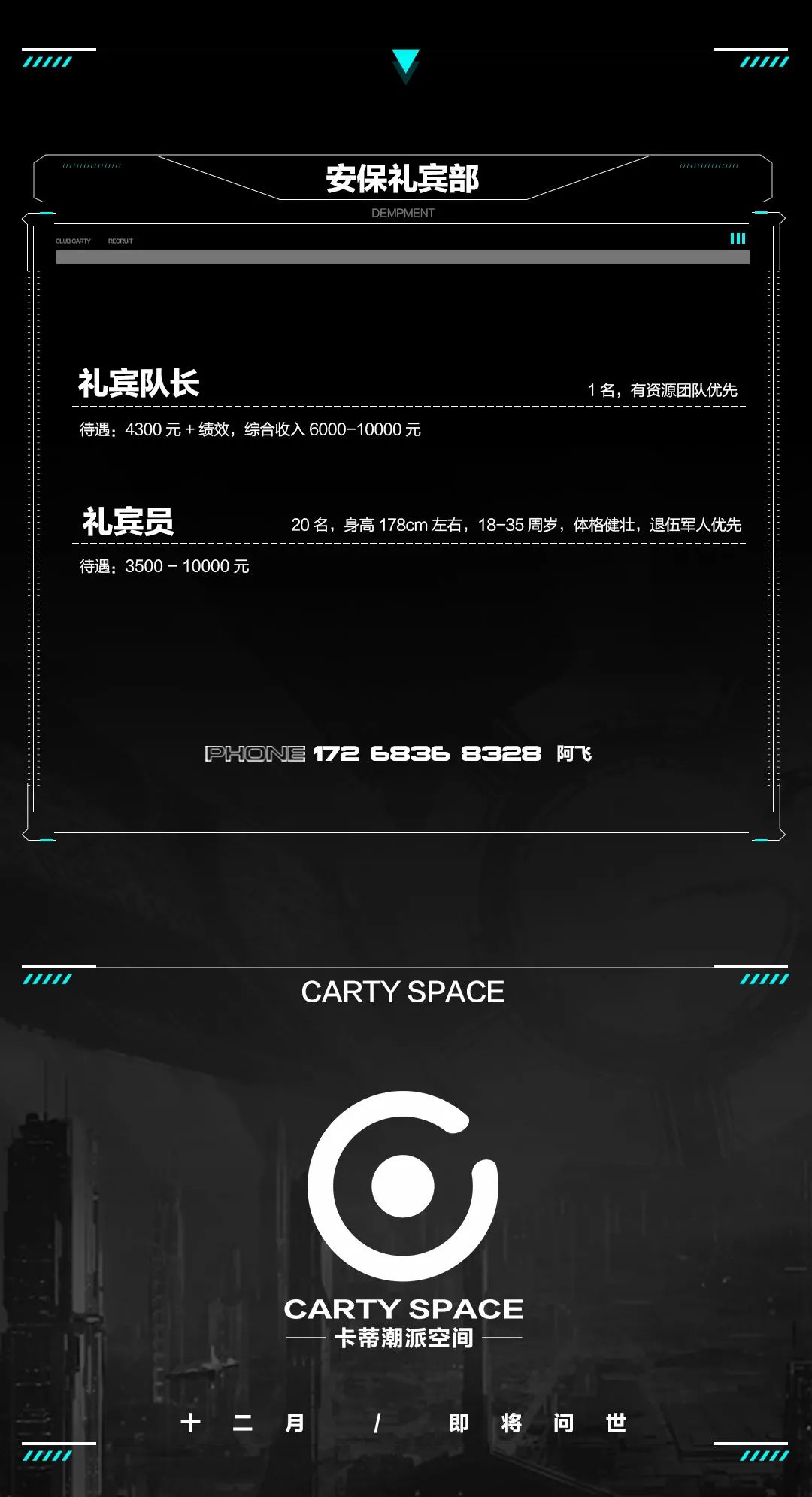 CARTY SPACE 招募计划 | 与其碌碌无为，不如在卡蒂开始你的伟大！-上杭卡蒂酒吧/CARTY SPACE/卡蒂潮派空间