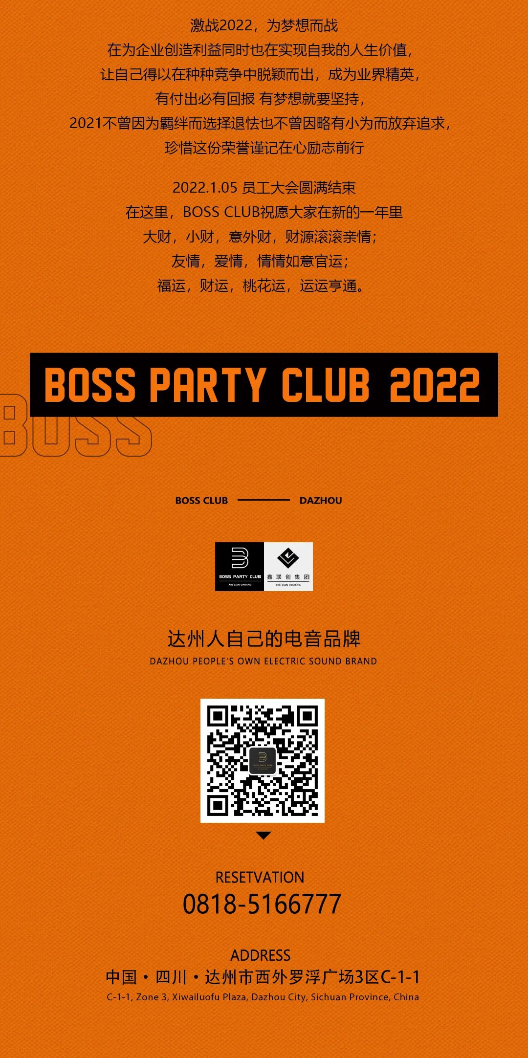 达州 BOSS | 员工大会圆满落幕 ·【没有借口】2022 全力以赴！-达州BOSS酒吧/BOSS PARTY CLUB