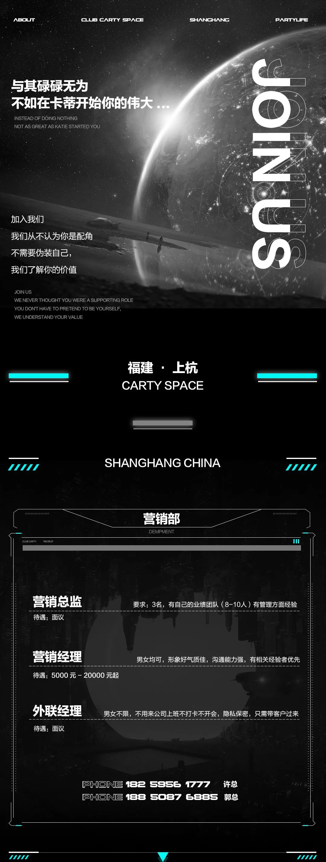 CARTY SPACE 招募计划 | 与其碌碌无为，不如在卡蒂开始你的伟大！-上杭卡蒂酒吧/CARTY SPACE/卡蒂潮派空间