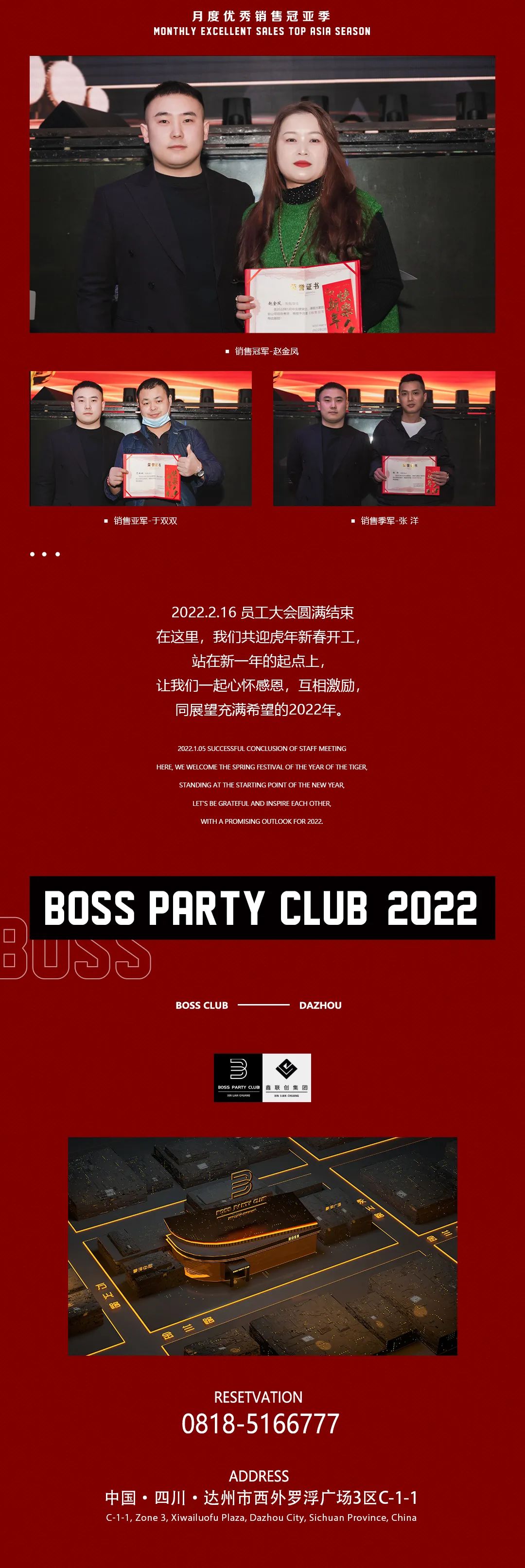 达州 BOSS | 2022 首次员工大会圆满落幕·【志在必得】全力以赴-达州BOSS酒吧/BOSS PARTY CLUB