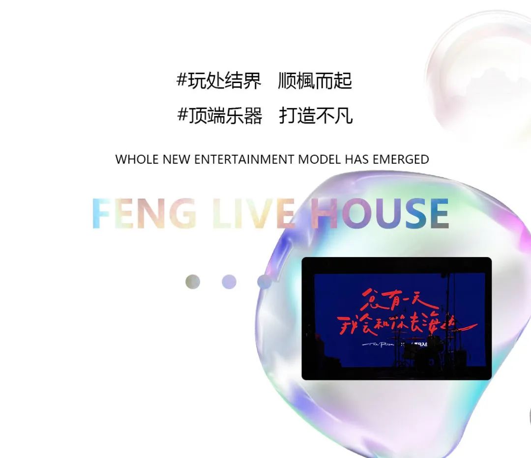 FENG 丨匠心力作 十月即将呈现-商丘枫LIVEHOUSE/FengLiveHouse