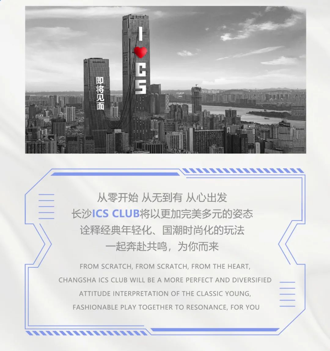 新潮时代丨解构【ICS CLUB】的血液基因，一起奔赴你我共鸣-长沙ICS酒吧/爱长沙酒吧/ICS CLUB