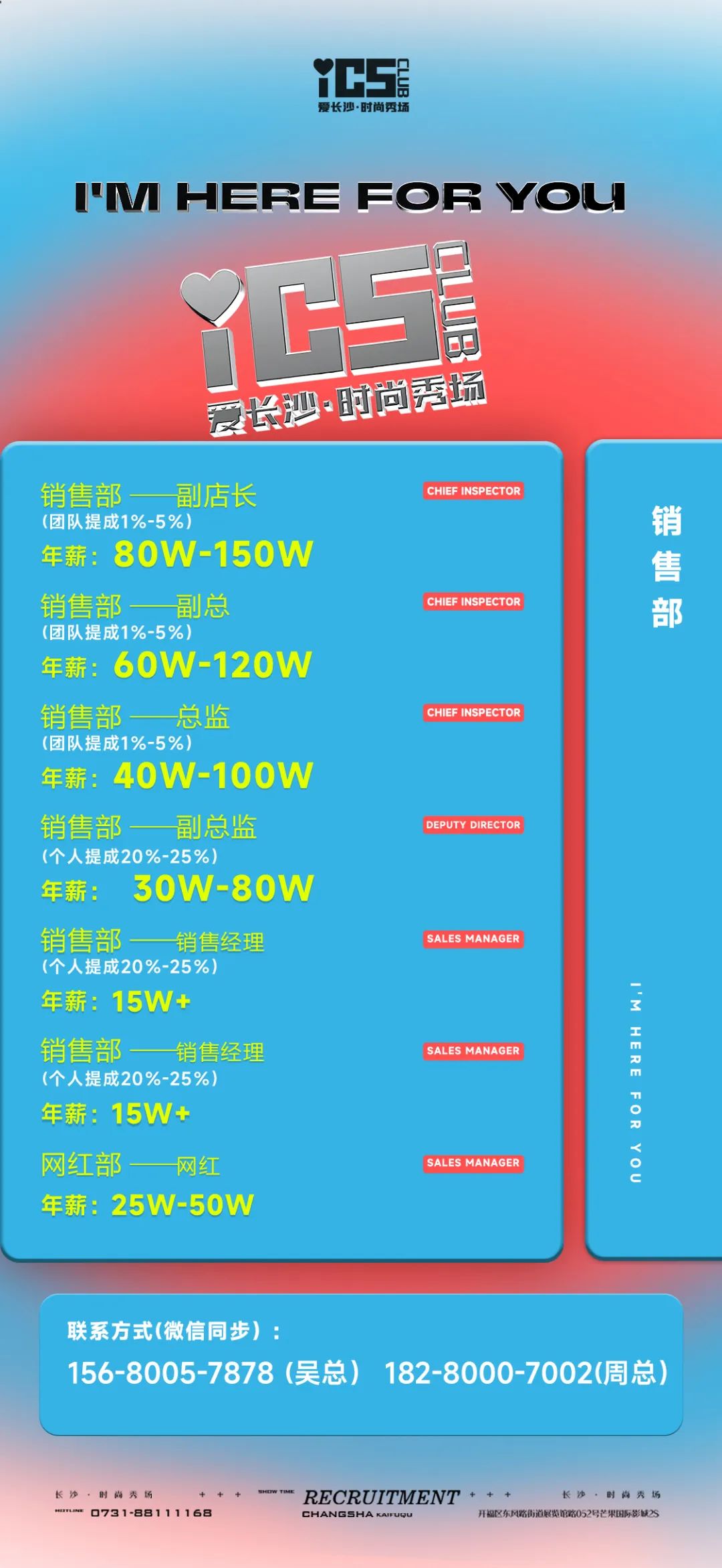 ICS CLUB长沙丨为有梦想的你赋能-招募中......-长沙ICS酒吧/爱长沙酒吧/ICS CLUB