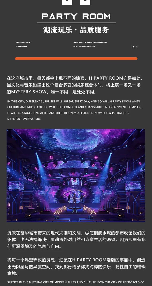 H PARTY ROOM | 神秘面纱正式揭开！八月我们不期而遇！-衡水H PARTY ROOM/H CLUB