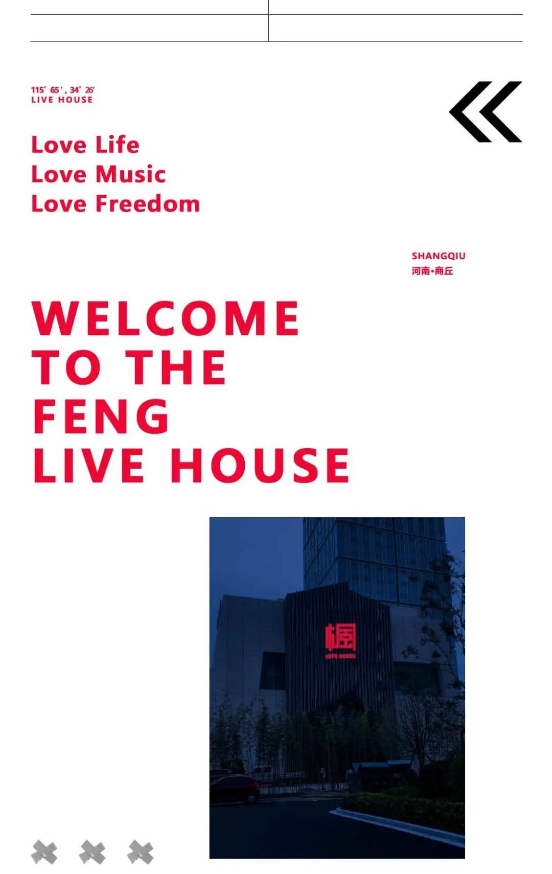 FENG LIVE HOUSE丨做不被定义的楓-商丘枫LIVEHOUSE/FengLiveHouse