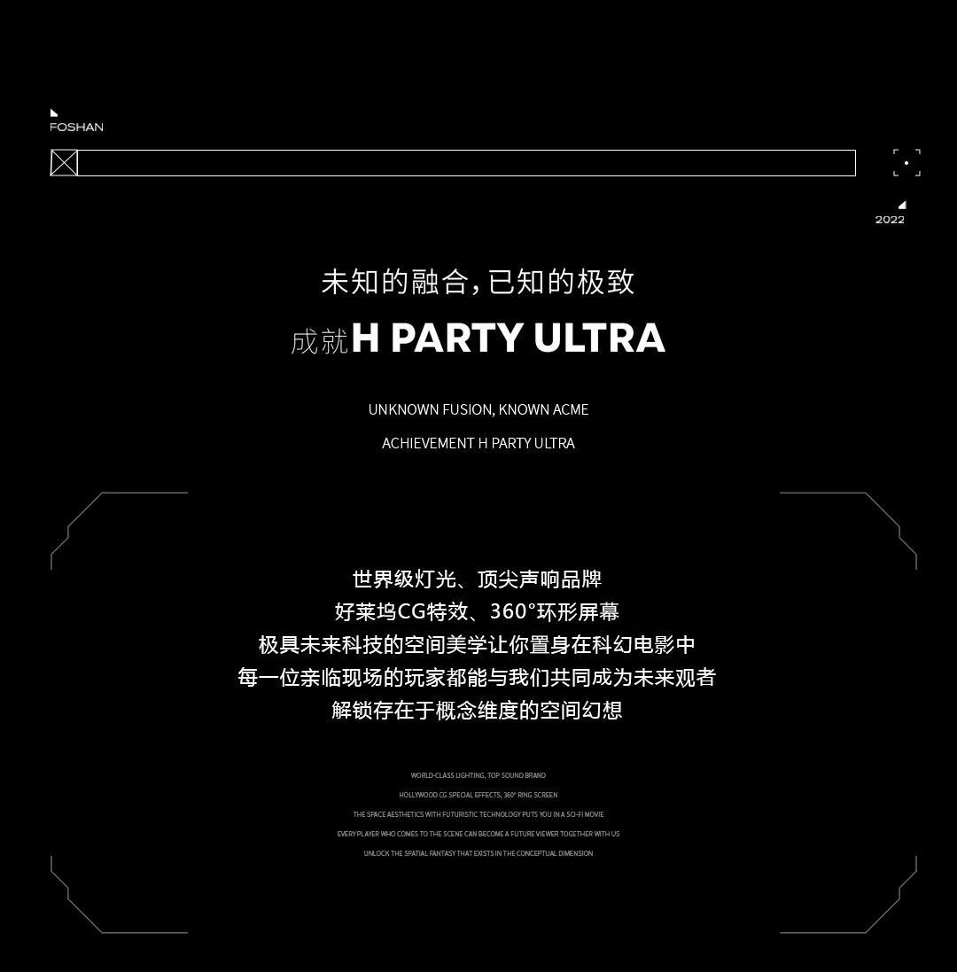 H PARTY ULTRA | PARTY INTO THE FUTURE-佛山H PARTY