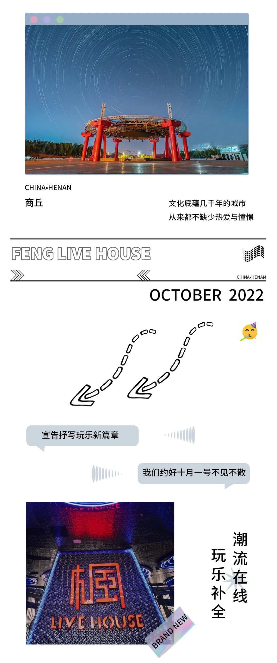 滴 滴 滴-通往音乐殿堂的列车即将启航！-商丘枫LIVEHOUSE/FengLiveHouse