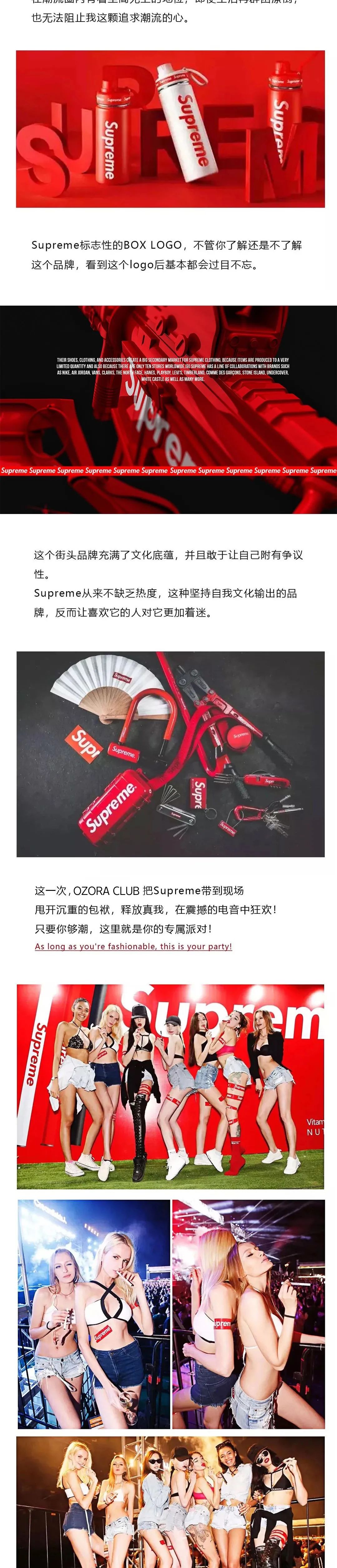 04.30-05.01 | Supreme party&打造最in五一潮人PARTY！-中山奥佐拉酒吧/OZORA CLUB