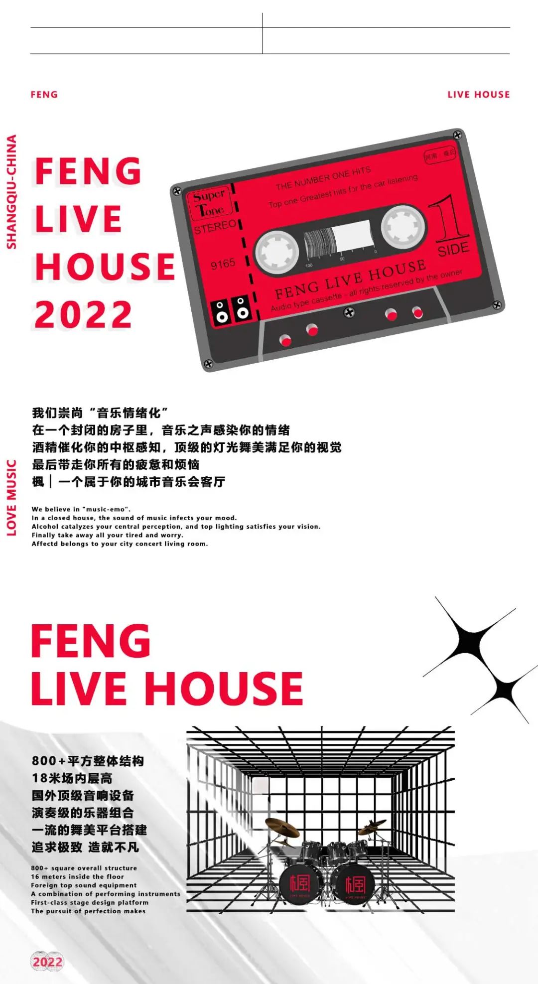 FENG LIVE HOUSE丨做不被定义的楓-商丘枫LIVEHOUSE/FengLiveHouse