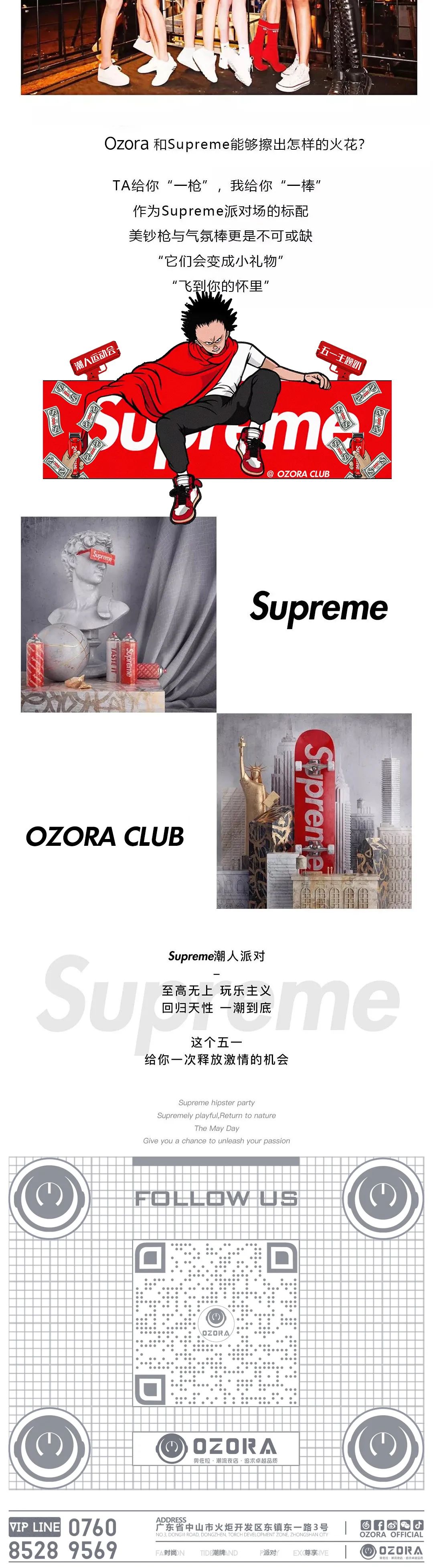 04.30-05.01 | Supreme party&打造最in五一潮人PARTY！-中山奥佐拉酒吧/OZORA CLUB