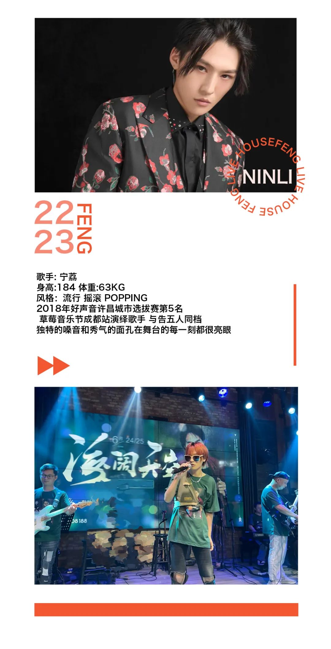 '楓“乐队强势出道 开启LIVEHOUSE新时代-商丘枫LIVEHOUSE/FengLiveHouse