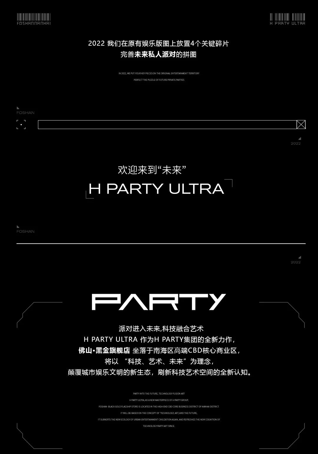 H PARTY ULTRA | PARTY INTO THE FUTURE-佛山H PARTY