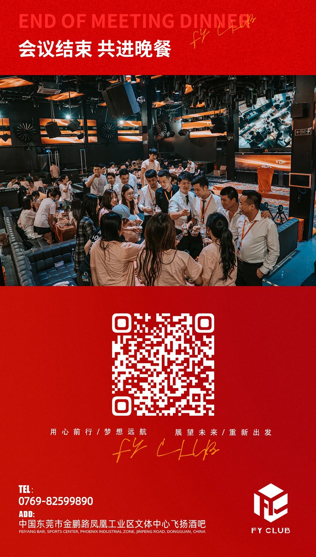 飞扬酒吧 | 第一届员工大会圆满结束-凤岗镇飞扬酒吧/FY CLUB/FEIYANG CLUB