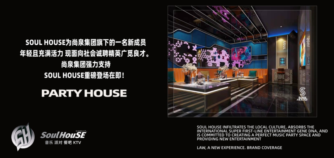 SoulHouSE | 以音乐之名，缔造辉县市Soul时代-辉县Soul House/Soul Party K