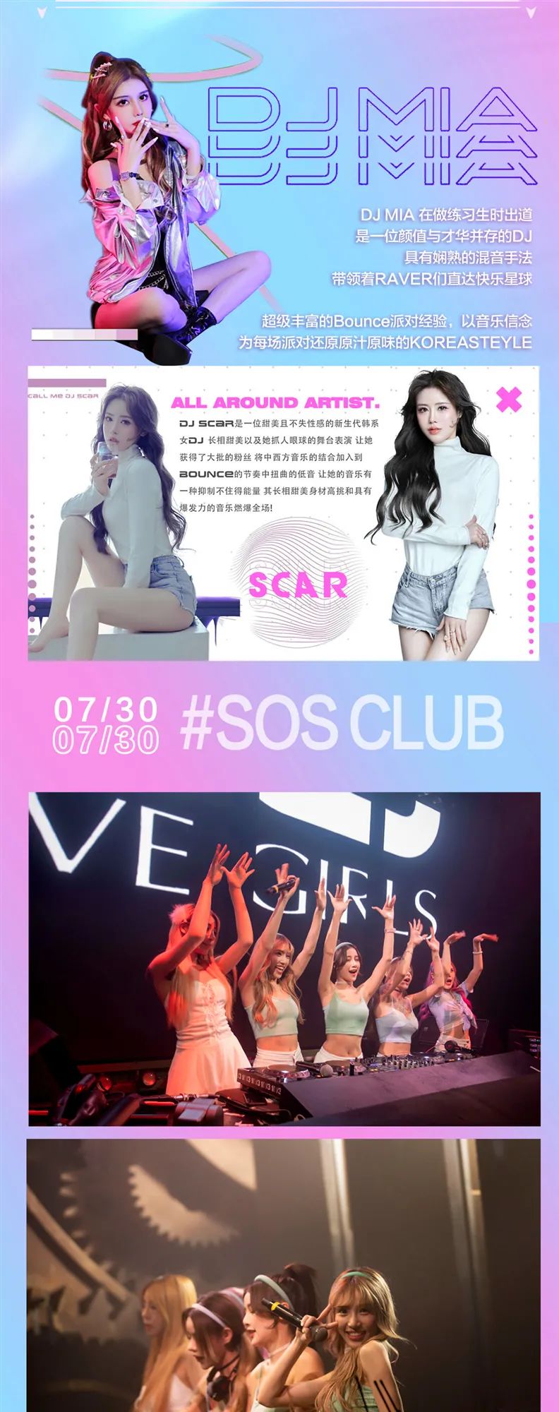 SOSCLUB | 07/30高颜值唱跳BOUCE女团“5G” 轰炸夏日狂欢夜-苏州风暴酒吧/SOS Club