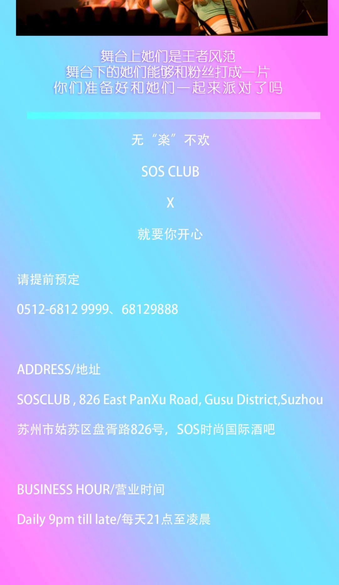 SOSCLUB | 就在今晚台风天后相聚SOS-高颜值唱跳BOUCE女团“5G” 轰炸夏日狂欢夜-苏州风暴酒吧/SOS Club