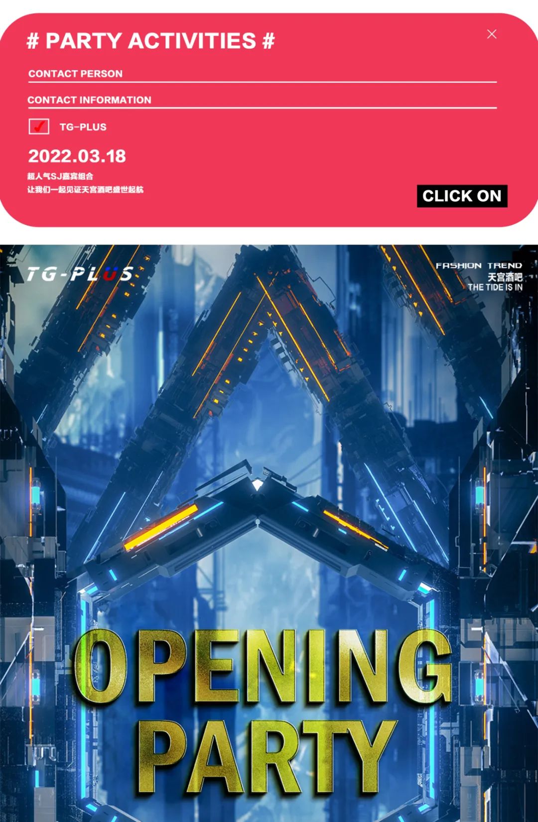 TG-PLUS丨天宫酒吧丨2022.03.18盛世起航，共同见证新品牌的娱乐华章-永丰天宫酒吧/TG PLUS