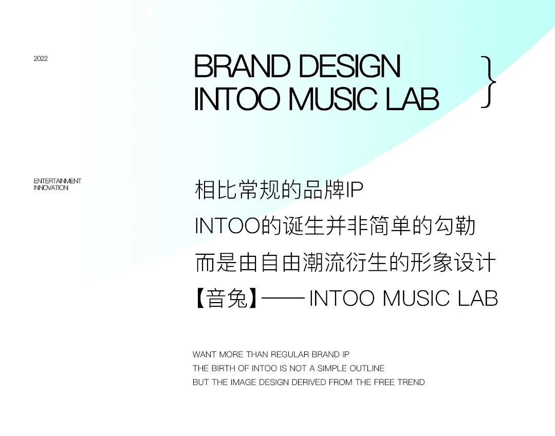 INTOO莆田 | 全新品牌形象IP-音兔，打造年轻玩乐GENE-莆田INNTOO酒吧/INTOO MUSIC LAB