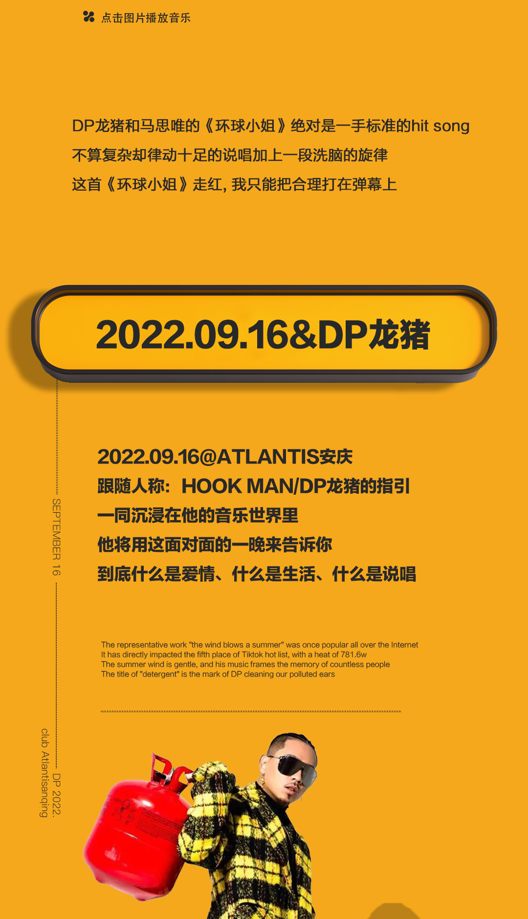 9.16@𝗗𝗣龙猪丨用最磁性的黑嗓，将在𝐀𝐓𝐋𝐀𝐍𝐓𝐈𝐒现场对你表白-安庆亚特兰蒂斯酒吧/ATLANTIS CLUB