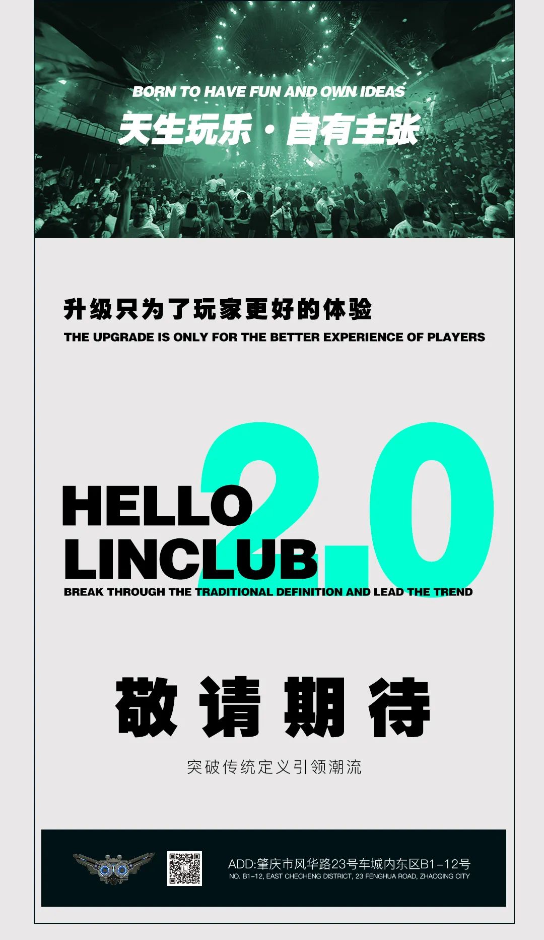 HELLO! LIN CLUB 2.0 我们再次突破玩乐定义-肇庆LIN CLUB/林卡酒吧