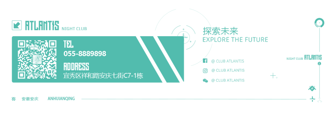 𝐀𝐓𝐋𝐀𝐍𝐓𝐈𝐒 9月明星嘉宾你来定...WHO IS HE?-安庆亚特兰蒂斯酒吧/ATLANTIS CLUB