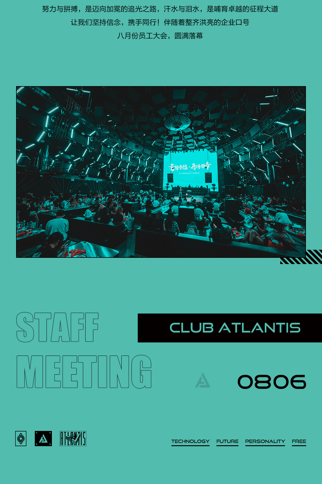 捌月员工大会 | 蓄势夺隘 · 再谱华章-太原亚特兰蒂斯酒吧/CLUB ATLANTIS