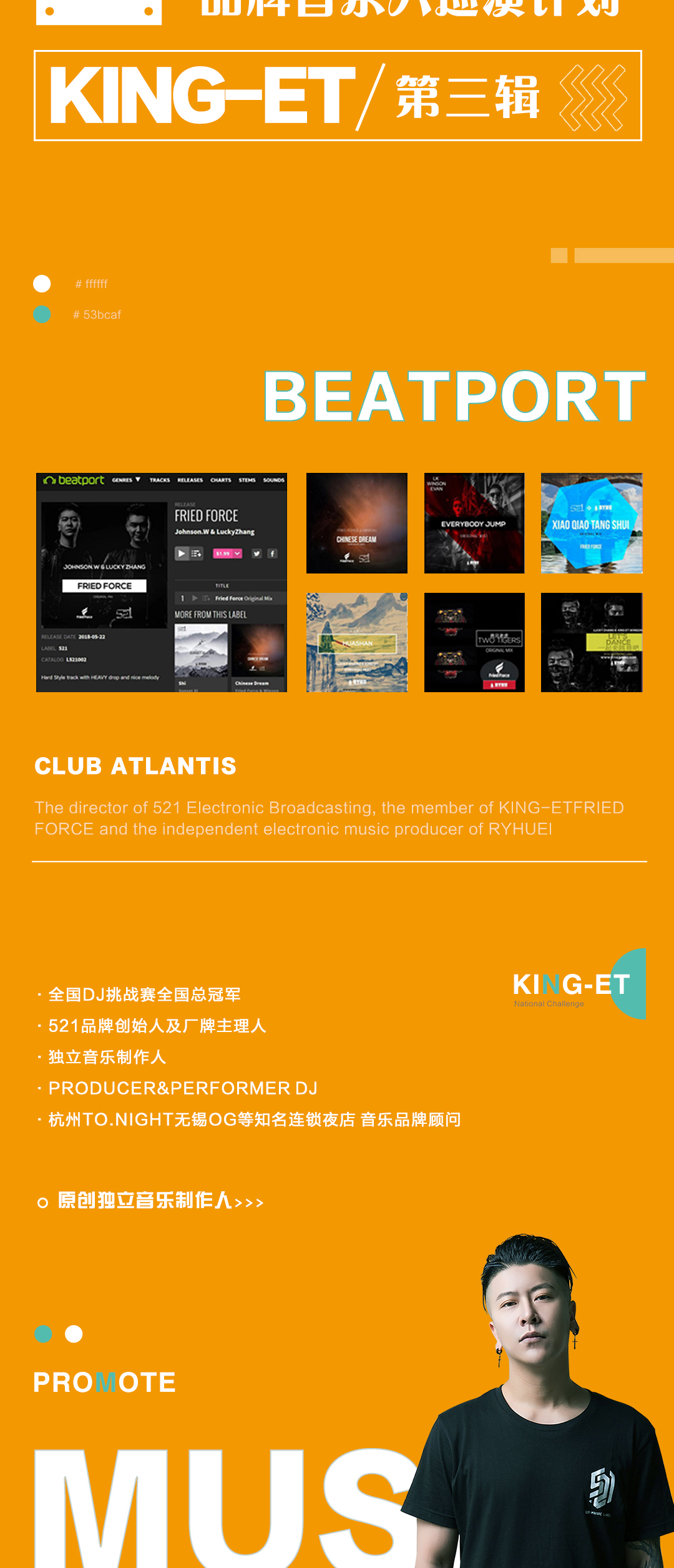 9.25@KING-ET丨全国DJ挑战赛总冠军·火力全开！-黄山亚特兰蒂斯酒吧/ATLANTIS CLUB