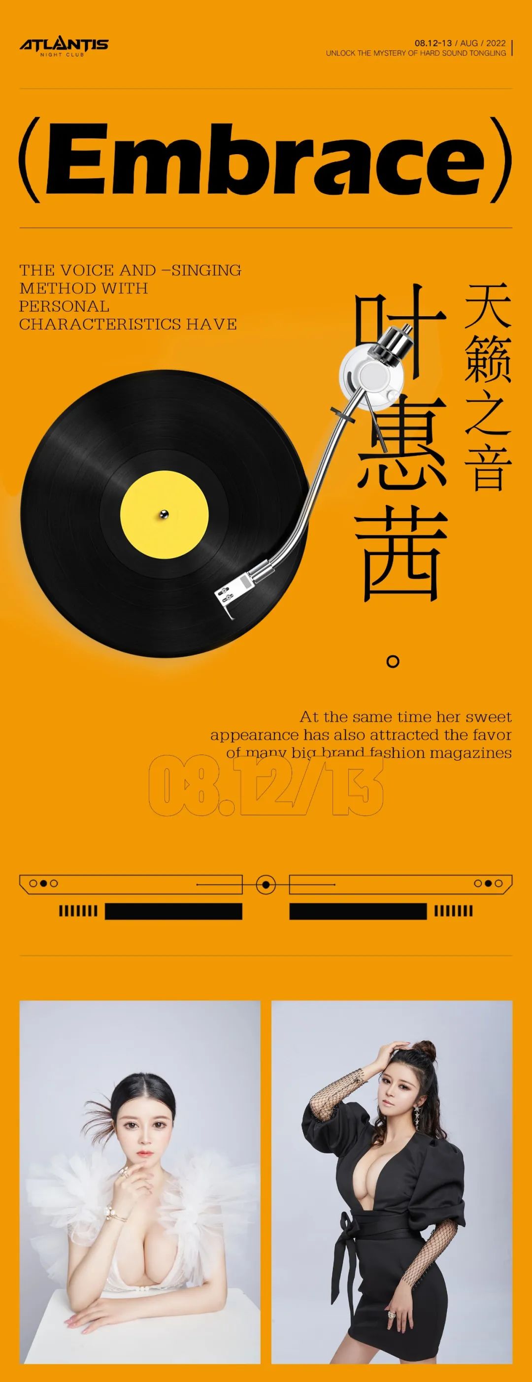 𝐀𝐓𝐋𝐀𝐍𝐓𝐈𝐒 | 08.12-13 全能艺人 # 叶惠茜 # 满足你对夏日的任何幻想！-铜陵亚特兰蒂斯酒吧/ATLANTIS CLUB