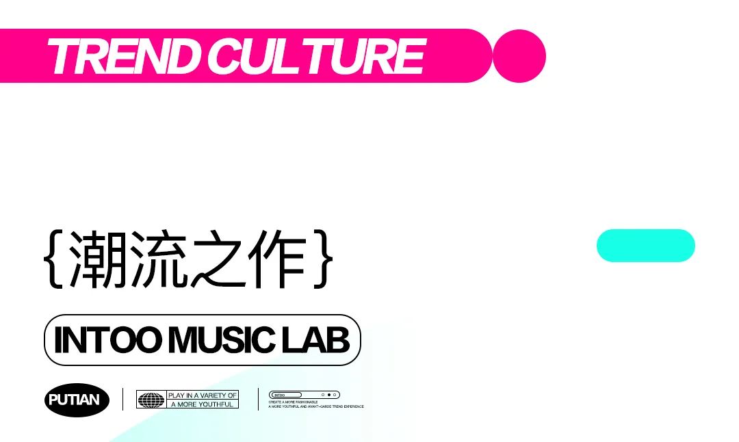 INTOO莆田 | 全新品牌形象IP-音兔，打造年轻玩乐GENE-莆田INNTOO酒吧/INTOO MUSIC LAB