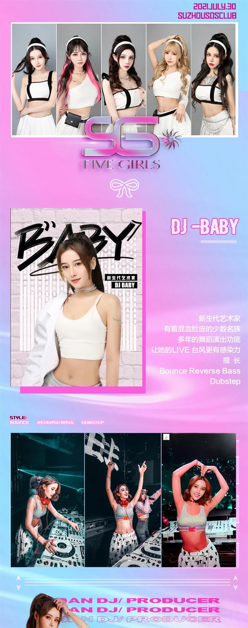 SOSCLUB | 07/30高颜值唱跳BOUCE女团“5G” 轰炸夏日狂欢夜-苏州风暴酒吧/SOS Club