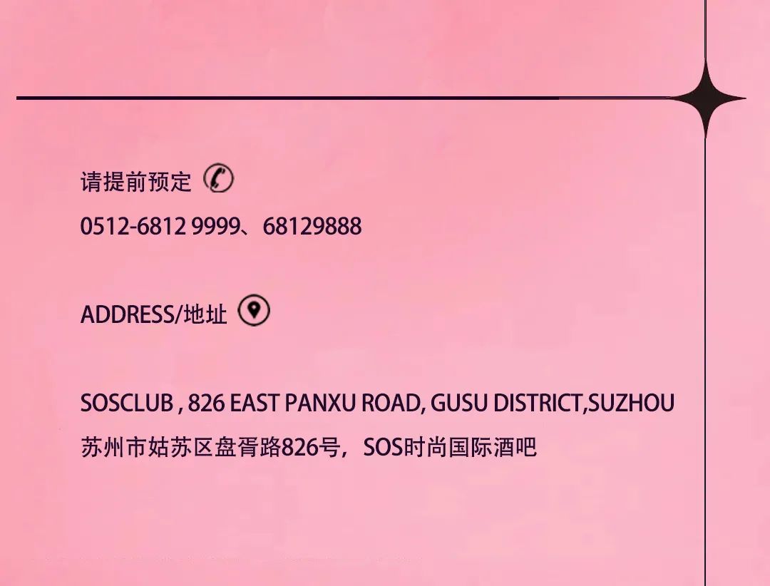 SOSCLUB | 02.14-02.15 情人节/元宵夜最甜打开方式-苏州风暴酒吧/SOS Club