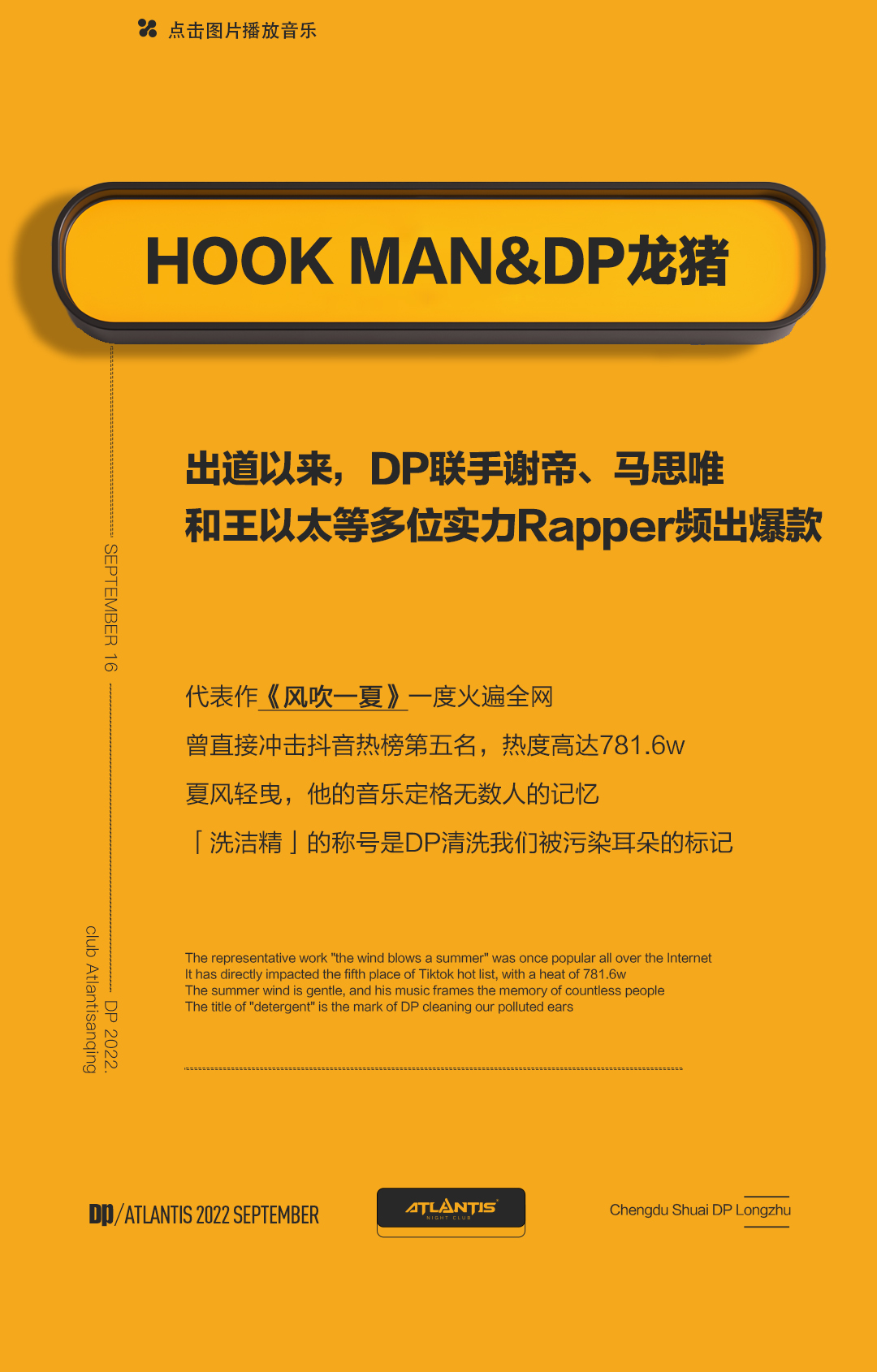 9.16@𝗗𝗣龙猪丨用最磁性的黑嗓，将在𝐀𝐓𝐋𝐀𝐍𝐓𝐈𝐒现场对你表白-安庆亚特兰蒂斯酒吧/ATLANTIS CLUB