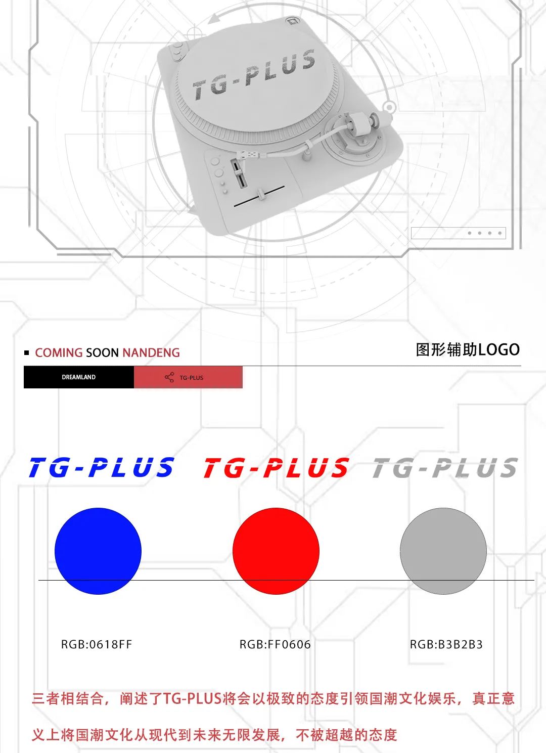 TG-PLUS|天宫酒吧| “品牌VI”从探索中绘制诞生-永丰天宫酒吧/TG PLUS