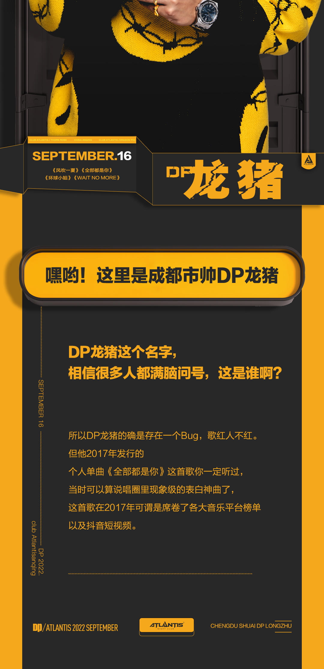 9.16@𝗗𝗣龙猪丨用最磁性的黑嗓，将在𝐀𝐓𝐋𝐀𝐍𝐓𝐈𝐒现场对你表白-安庆亚特兰蒂斯酒吧/ATLANTIS CLUB