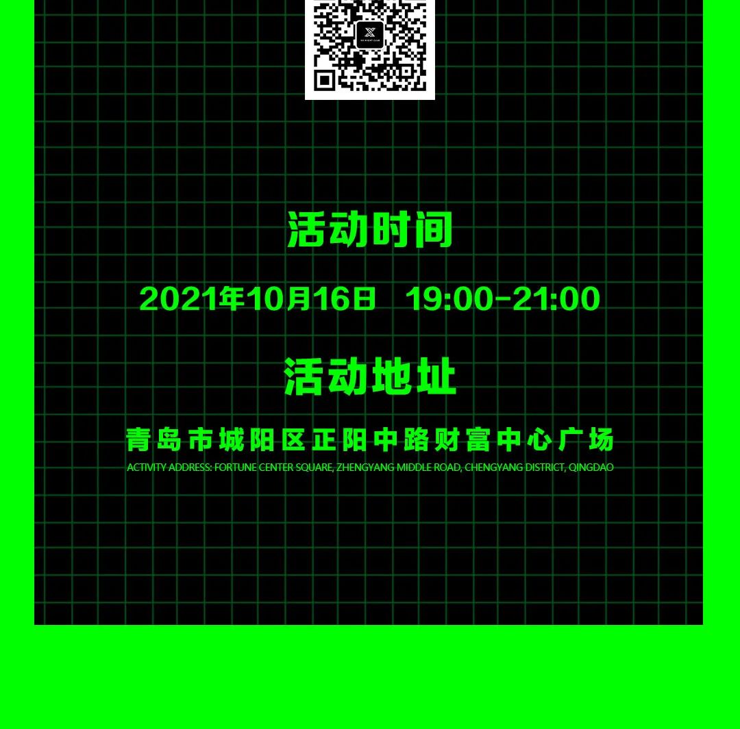 【逃离996 充电计划电音节】10月16日 #天一仁和财富中心 释放玩乐能量！-青岛XX酒吧/XX NIGHT CLUB
