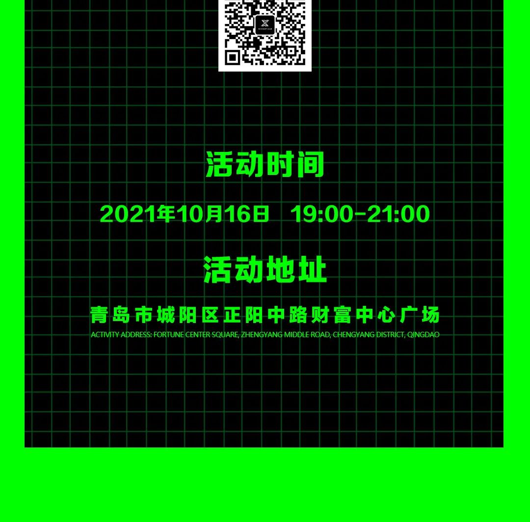 【逃离996 充电计划电音节】10月16日 #天一仁和财富中心 释放玩乐能量！-青岛XX酒吧/XX NIGHT CLUB