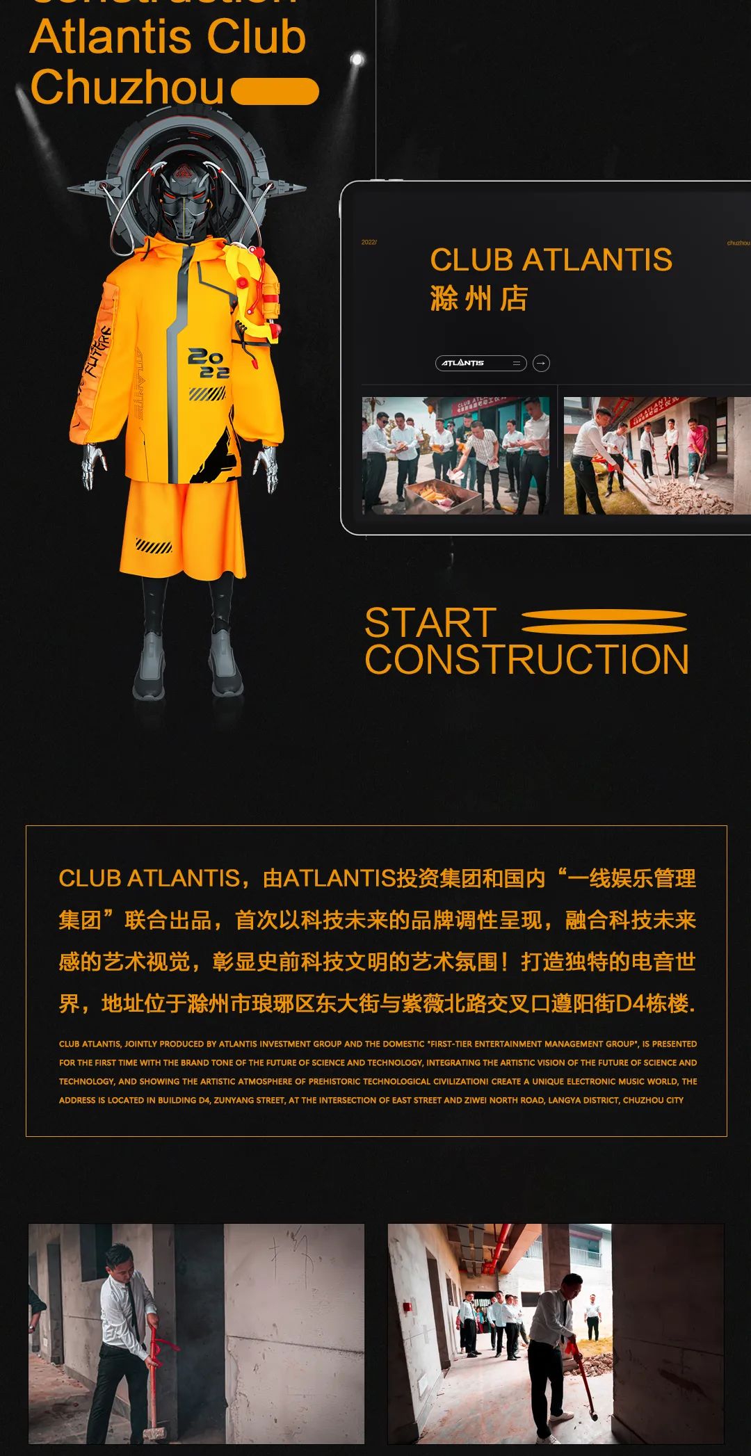ATLANTIS•滁州站丨动工仪式——现场回顾-滁州亚特兰蒂斯酒吧/ATLANTIS CLUB