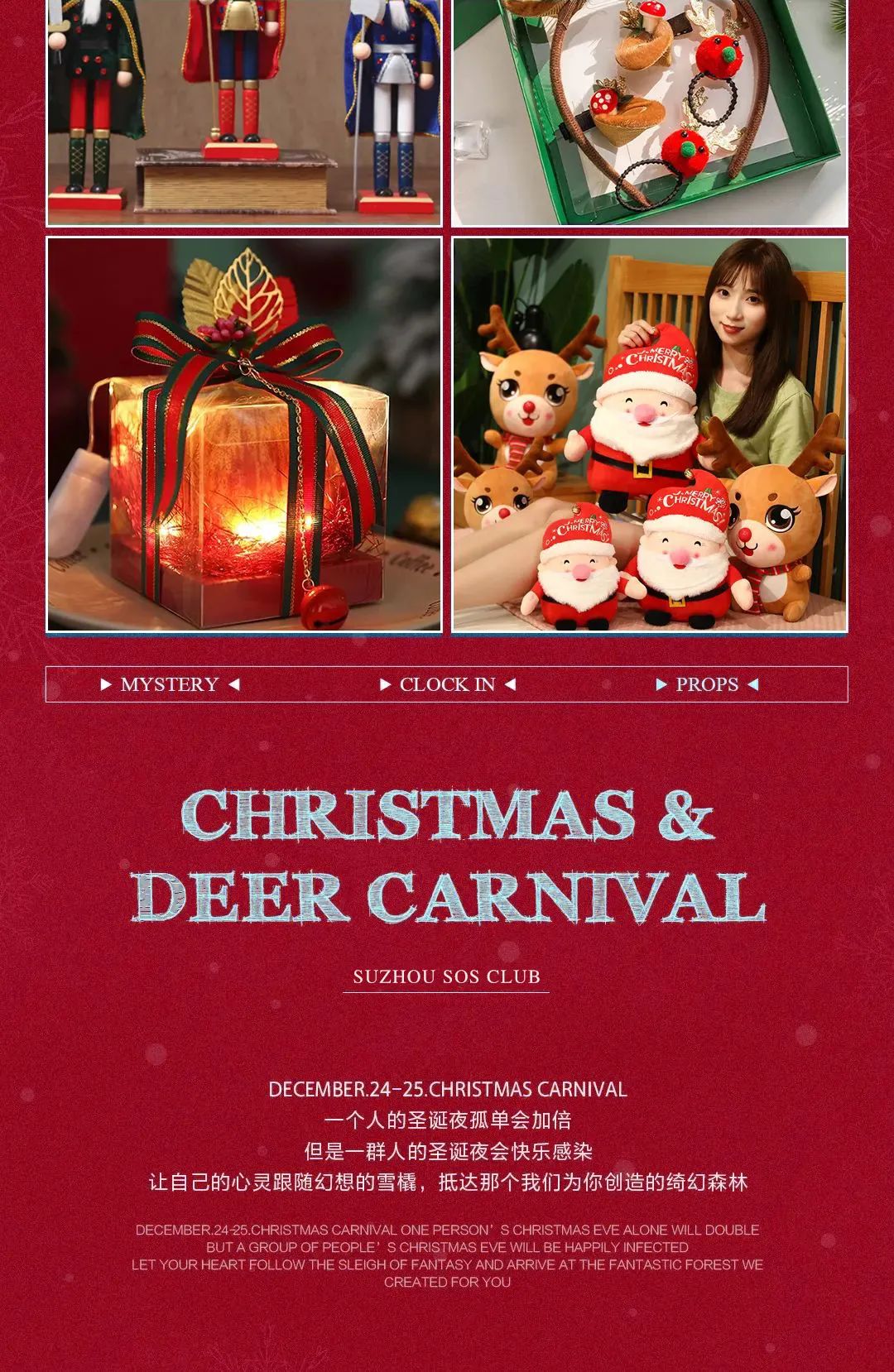 12.24-25 Merry X'mas|SOS化身梦幻星海 一起闯入梦幻奇妙夜-苏州风暴酒吧/SOS Club