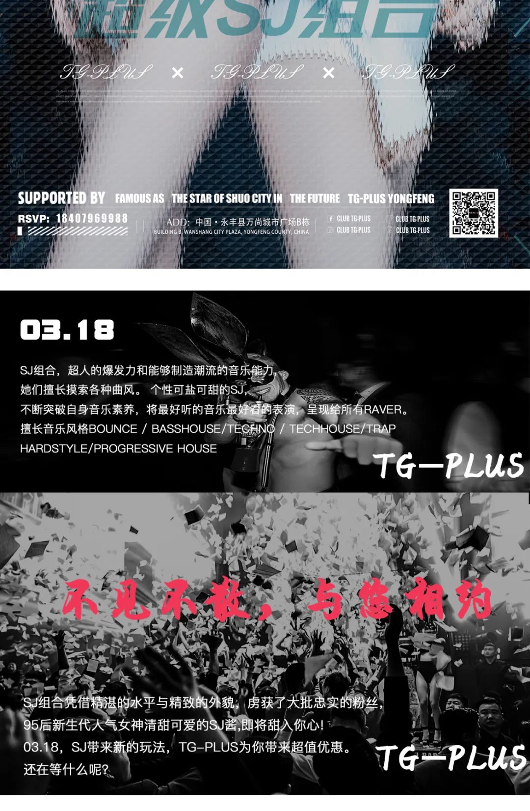 TG-PLUS丨天宫酒吧丨2022.03.18盛世起航，共同见证新品牌的娱乐华章-永丰天宫酒吧/TG PLUS