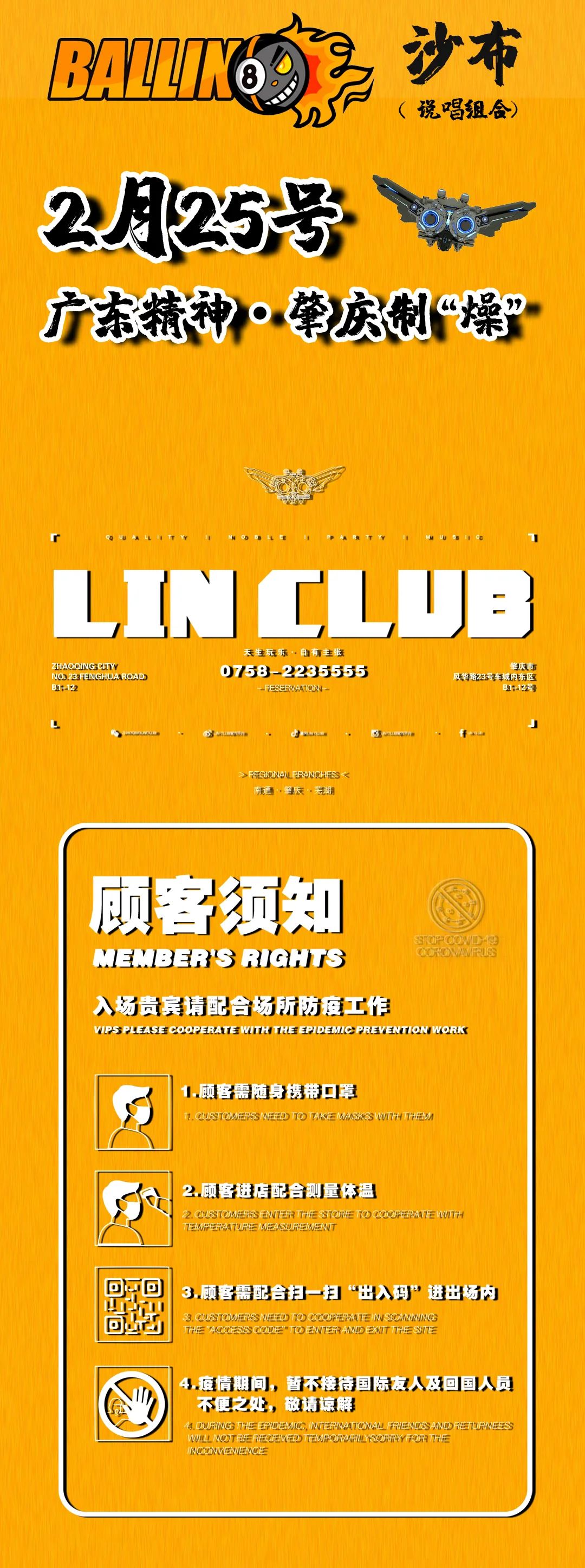 地道广东 | 为玩乐发“声” ·“粤”唱越精神！！！-肇庆LIN CLUB/林卡酒吧