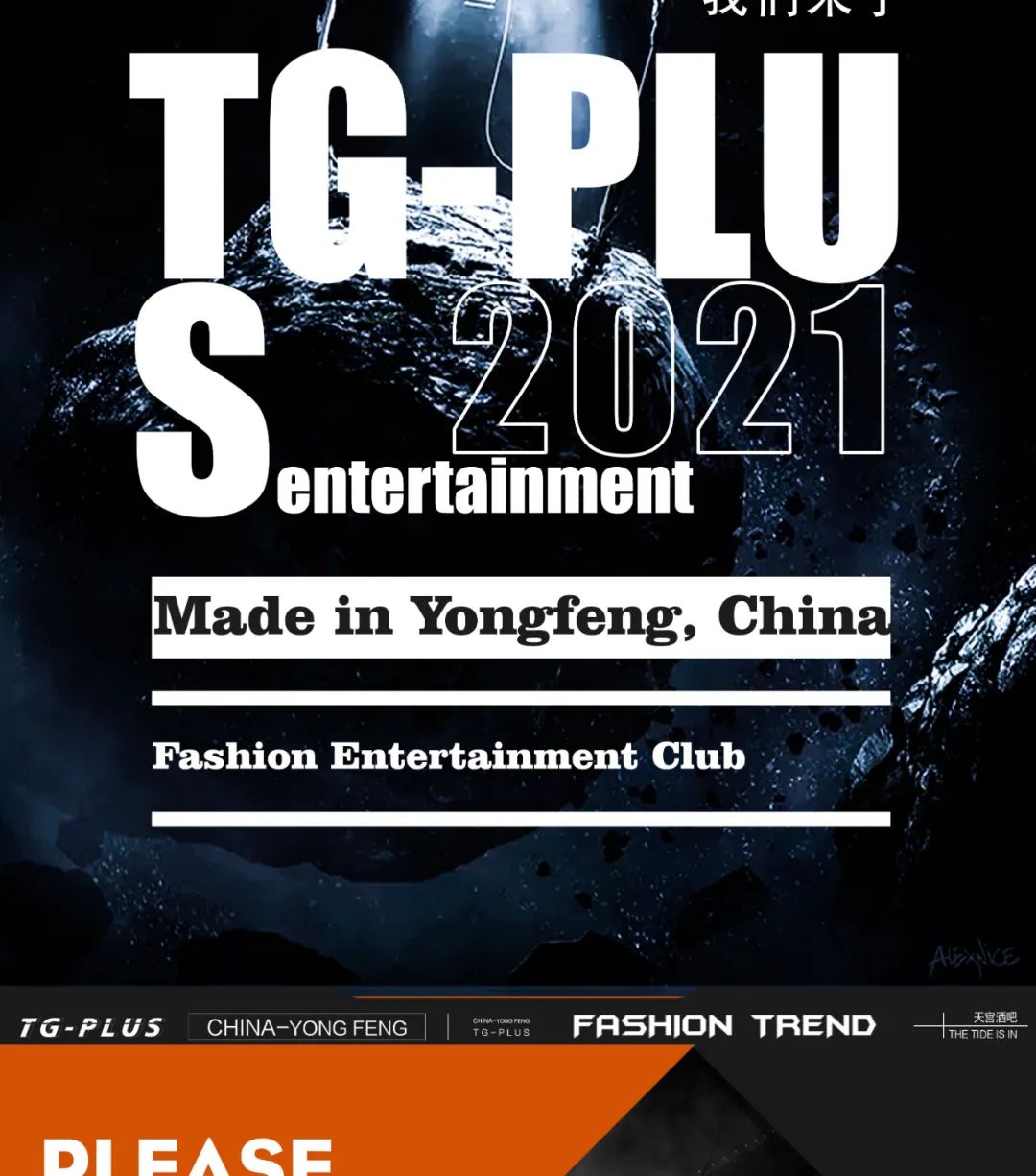 TG-PLUS丨天宫酒吧丨𝐛𝐫𝐚𝐧𝐝 𝐯𝐨𝐢𝐜𝐞内部剧透·印记关于品牌的故事-永丰天宫酒吧/TG PLUS