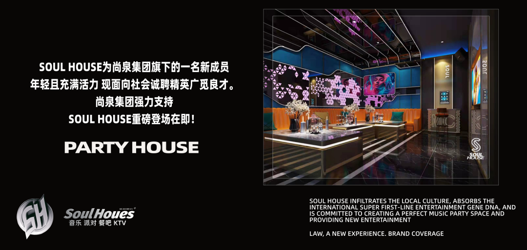 SoulHoues | 以音乐之名，缔造辉县市Soul时代-辉县Soul House/Soul Party K