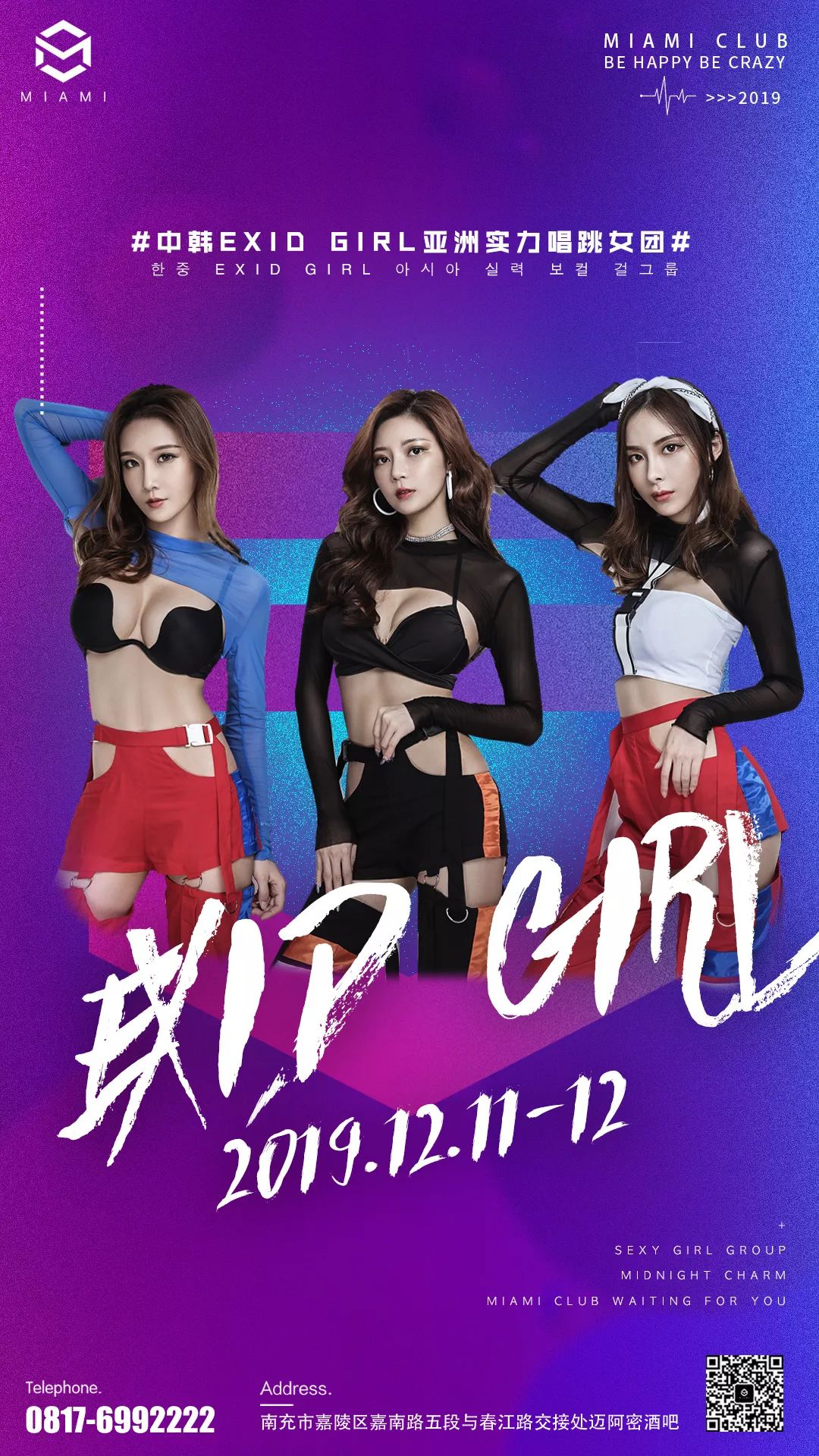 MIAMI CLUB丨2019/12/11-12中韩EXID GIRL亚洲实力唱跳女团，开启狂躁之夜的大门！-南充迈阿密酒吧/MIAMI CLUB