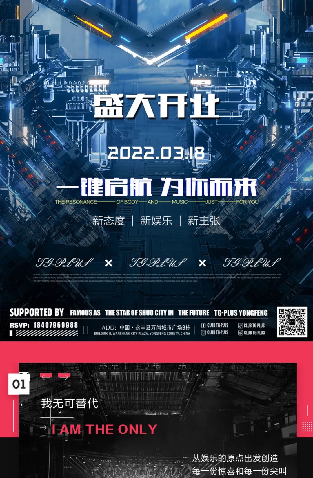 TG-PLUS丨天宫酒吧丨2022.03.18盛世起航，共同见证新品牌的娱乐华章-永丰天宫酒吧/TG PLUS