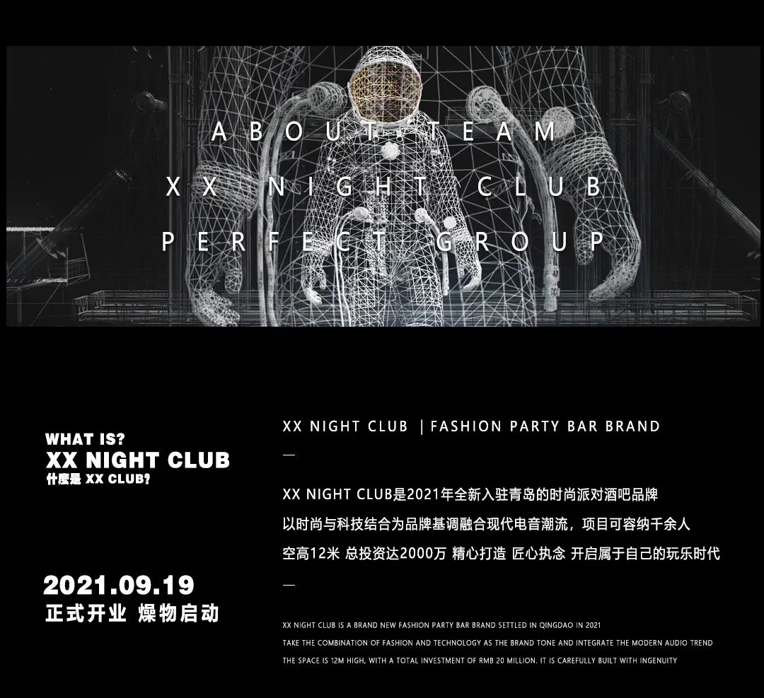 XX NIGHT CLUB 丨《 INITIAL TEAM·精英集结 》核心团队配置-青岛XX酒吧/XX NIGHT CLUB