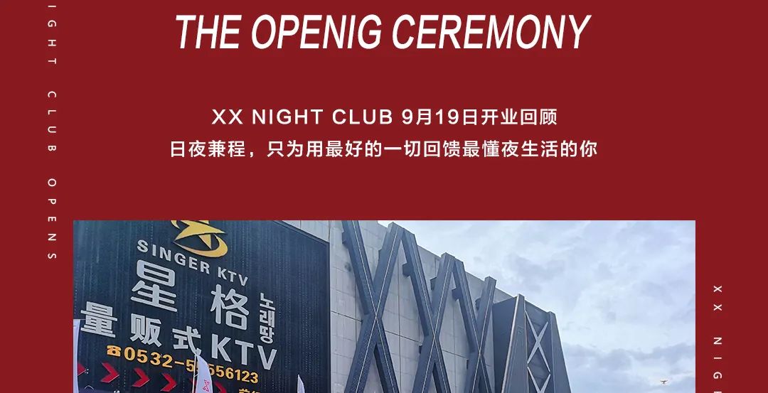 XX NIGHT CLUB 丨开业盛典 精彩回顾-青岛XX酒吧/XX NIGHT CLUB