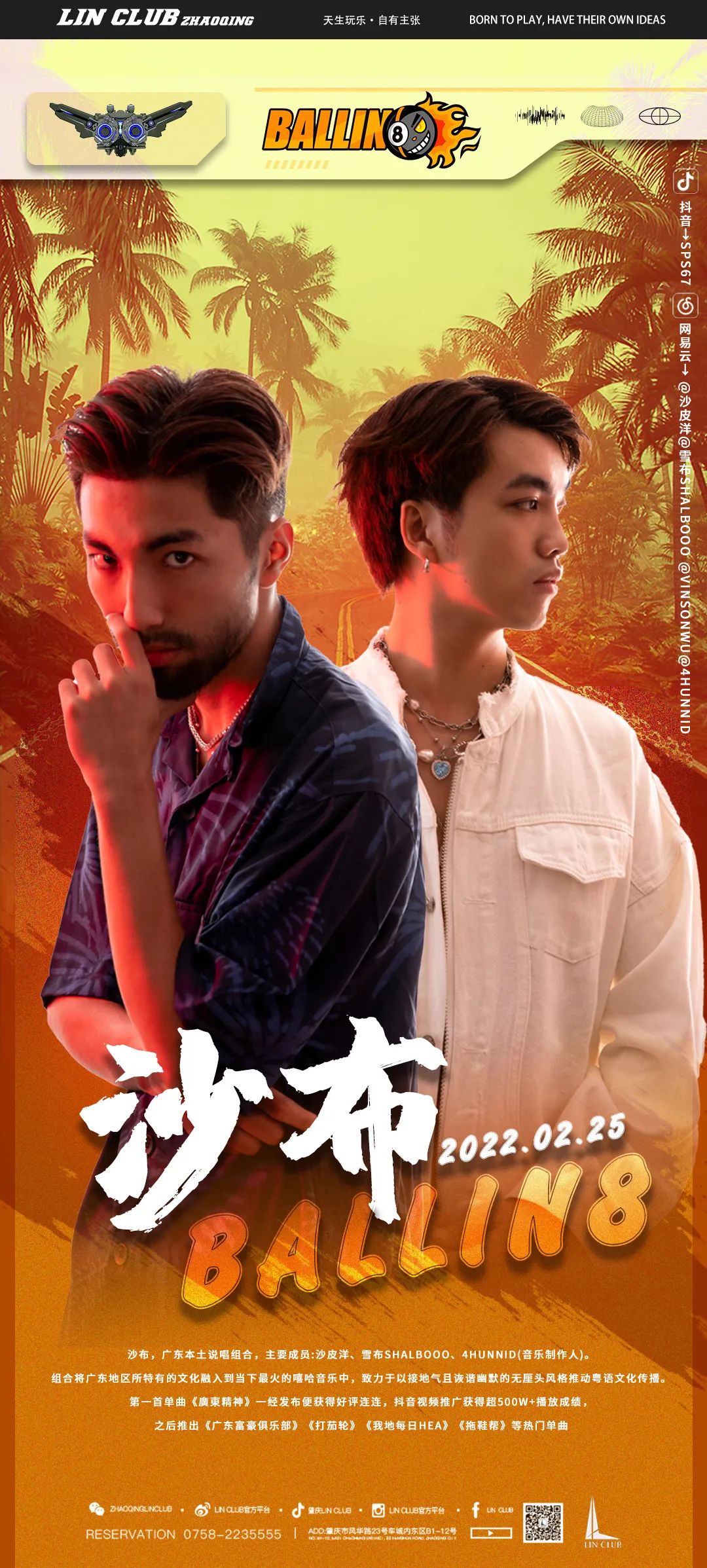 地道广东 | 为玩乐发“声” ·“粤”唱越精神！！！-肇庆LIN CLUB/林卡酒吧
