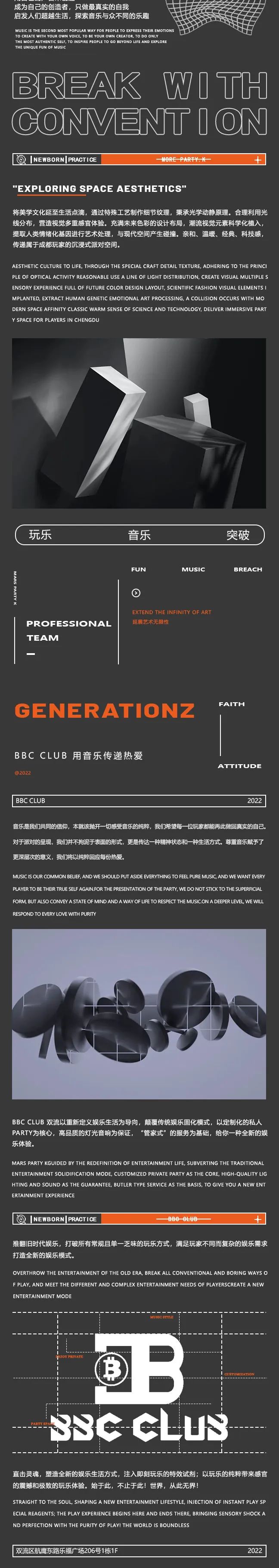 BBC CLUB | 打造全新风标 · 点亮城市之光，即将揭开新视界-成都BBC CLUB/比比瑟酒吧