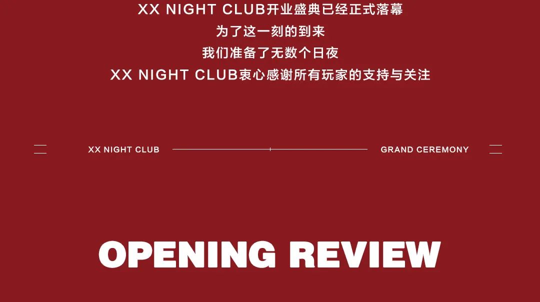 XX NIGHT CLUB 丨开业盛典 精彩回顾-青岛XX酒吧/XX NIGHT CLUB