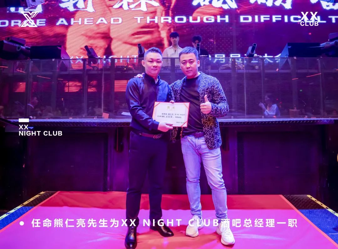 XX NIGHT CLUB | 披荆斩棘 砥砺奋进 10月员工大会-青岛XX酒吧/XX NIGHT CLUB